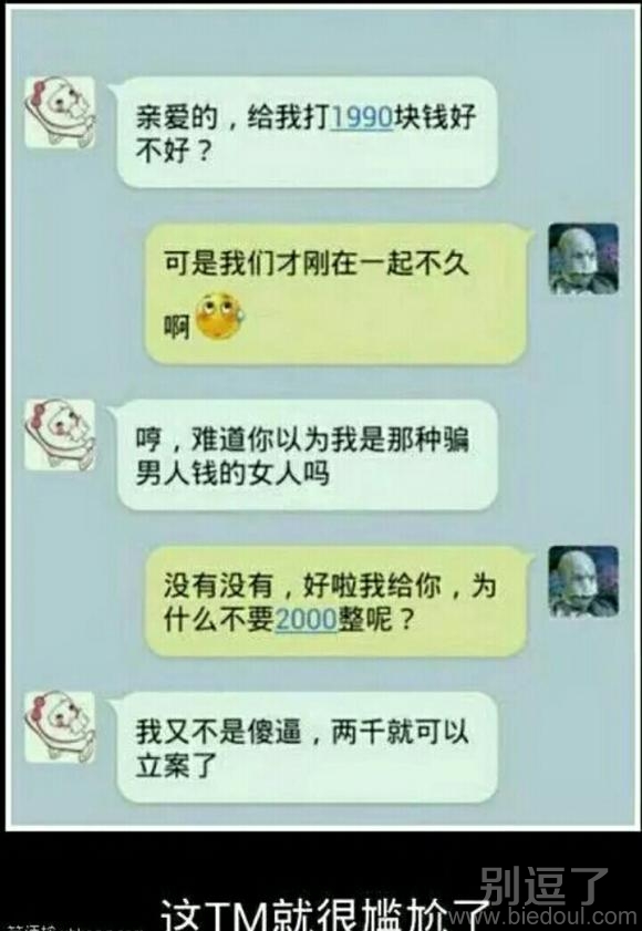 完蛋，一句话就露馅了