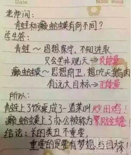 青蛙和癞蛤蟆的不同。