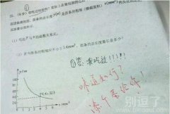 一位学生的卷子上。