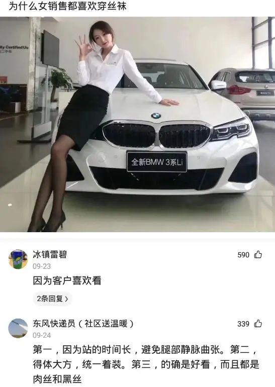 爆笑神回复：为什么女销售都喜欢穿丝袜？