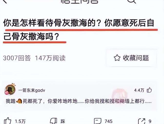 你是怎样看待骨灰撒海的？你愿意死后自己骨灰撒海吗？神回复