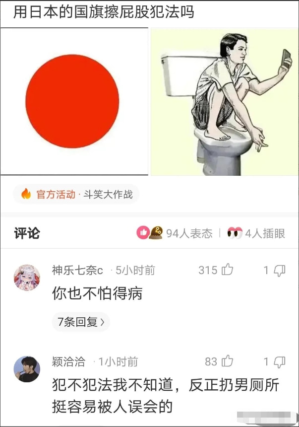 神回复：用日本的国旗擦屁股犯法吗？神评绝了，让我大开眼界