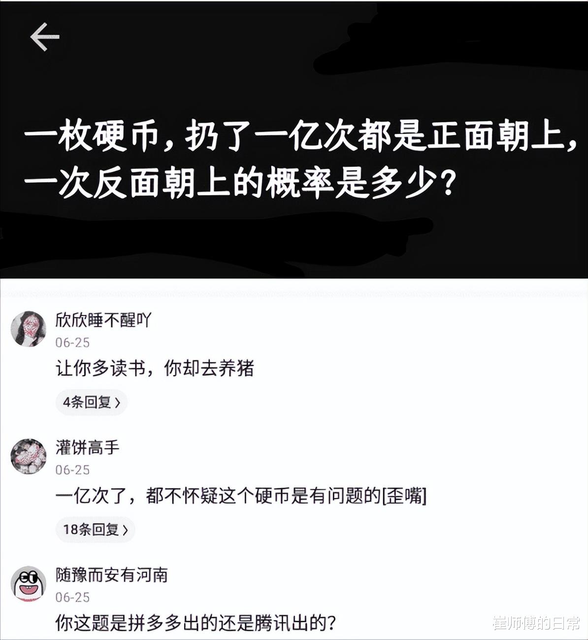 神回复：一枚硬币扔一亿次都是正面朝上，那么再扔一次，反面的概率是多少？