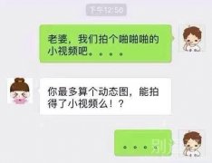 老婆来拍个小视频吧