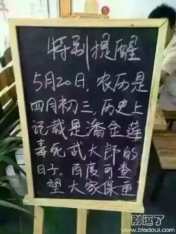 若干年前的520发生了什么