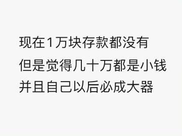 轻松一刻：有救了！原来腌制真的可以变硬！