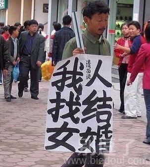 找我个女人结婚！