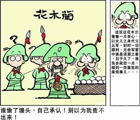 花木兰从军漫画图片