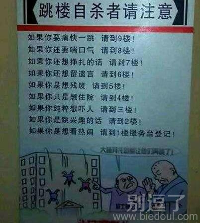 跳楼自杀者请注意！！