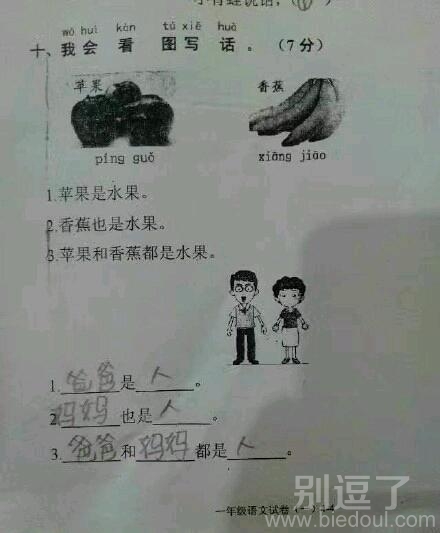 看图学话的试卷。