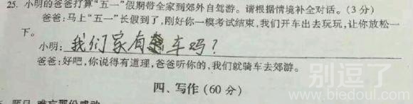 我们家有车吗？？