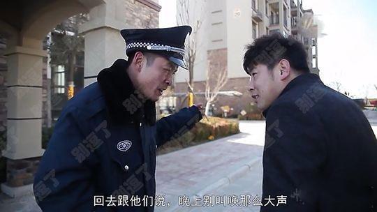 警察叔叔让我通知他们晚上叫的声音小一点