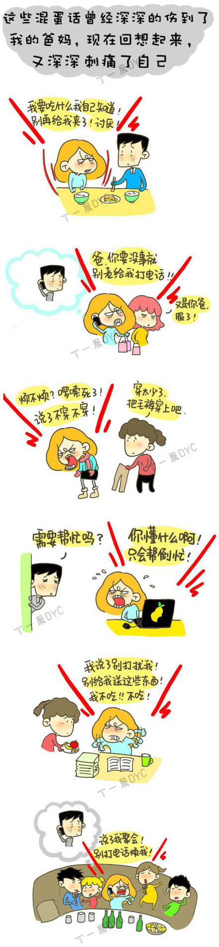 漫画图片,父母的爱感动所有的孩子