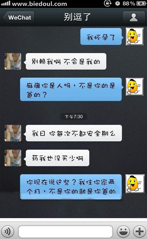 微信搞笑聊天记录_我怀孕了！