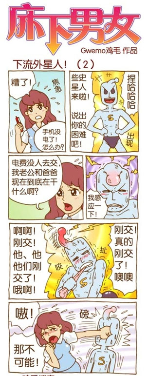 下流外星人