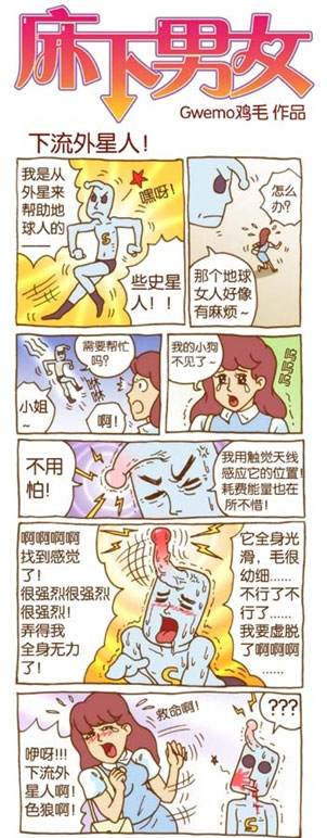 下流外星人