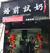 奇葩店名49