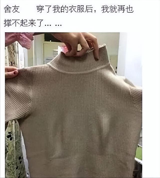 “千万不要把衣服借给室友穿，否则再也撑不起来了”我自卑了哈哈