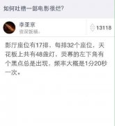 这才是真正的吐槽