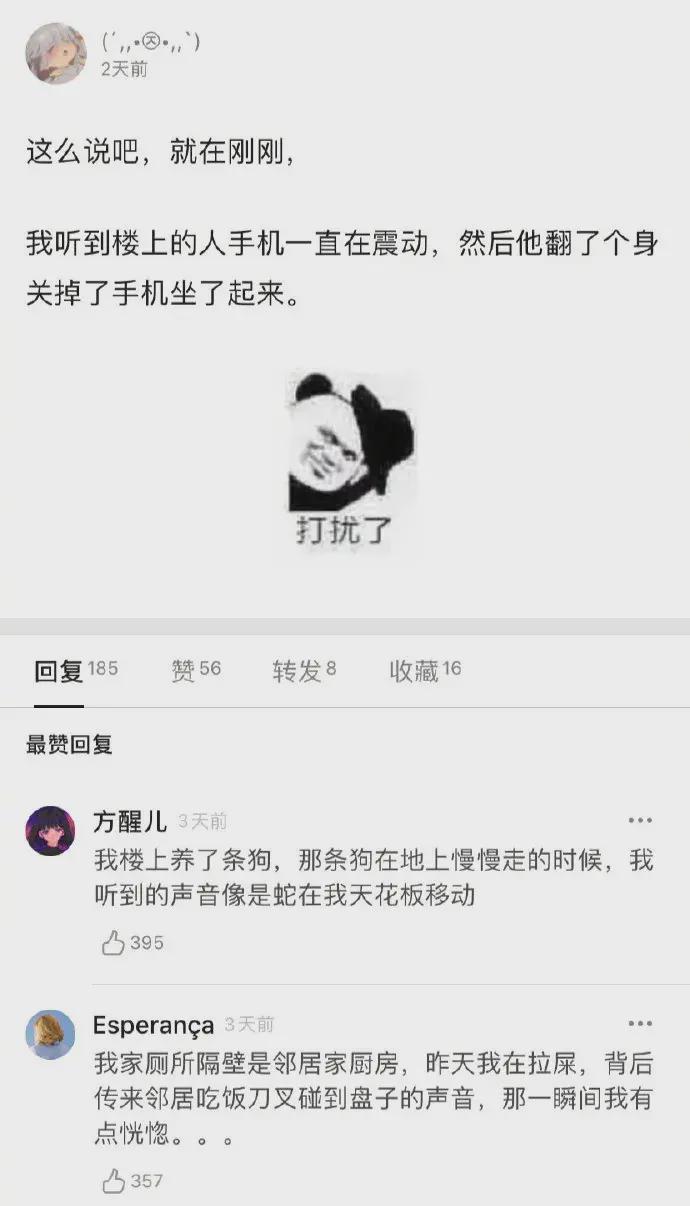 “房子隔音差是什么体验”网友：可以通过听声音还原现场哈哈哈哈