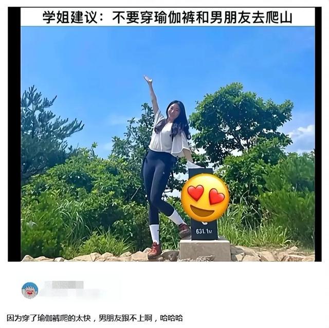 找乐贩子大全：为什么不要穿瑜伽裤和男朋友爬山？