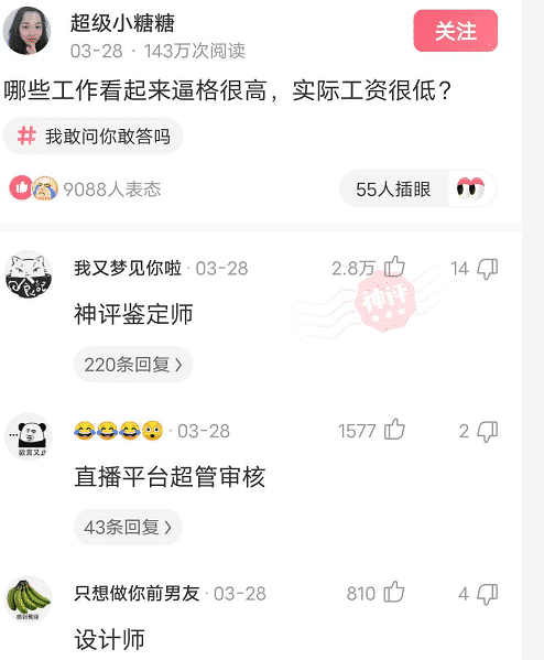 “哪些工作看起来逼格很高，实际上工资却少的可怜？”哈哈哈，评论区沸腾了啊