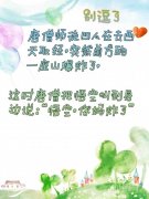 唐僧师徒四人在去西天取经