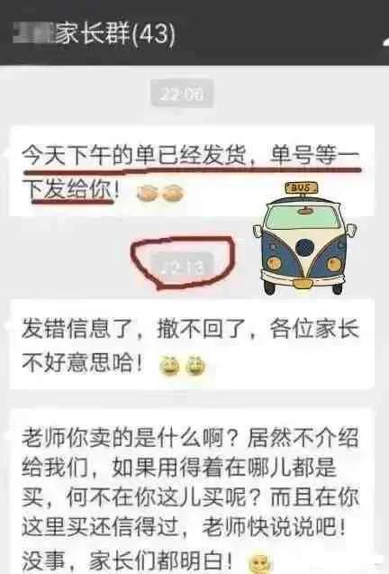 哈哈哈老公不小心把羞羞的信息发到了家长群，这下炸锅了