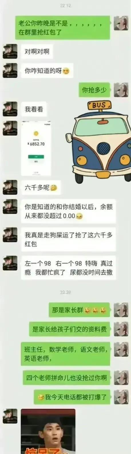 哈哈哈老公不小心把羞羞的信息发到了家长群，这下炸锅了