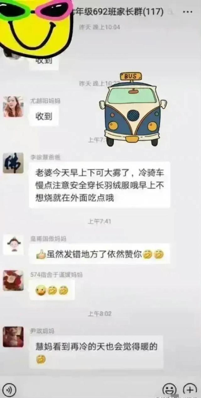 哈哈哈老公不小心把羞羞的信息发到了家长群，这下炸锅了