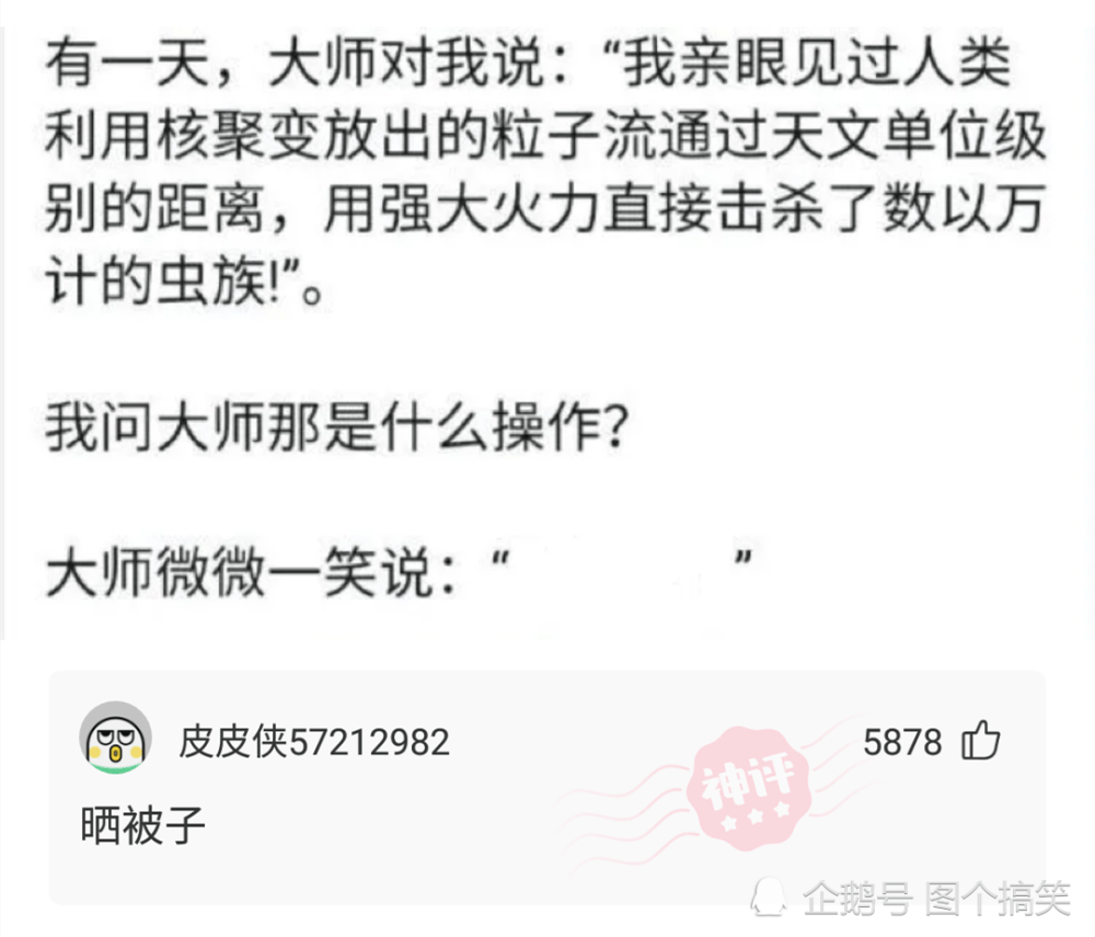 神评论：闺蜜的男朋友一个月工资8000被闺蜜嫌弃，我该怎么劝说她？