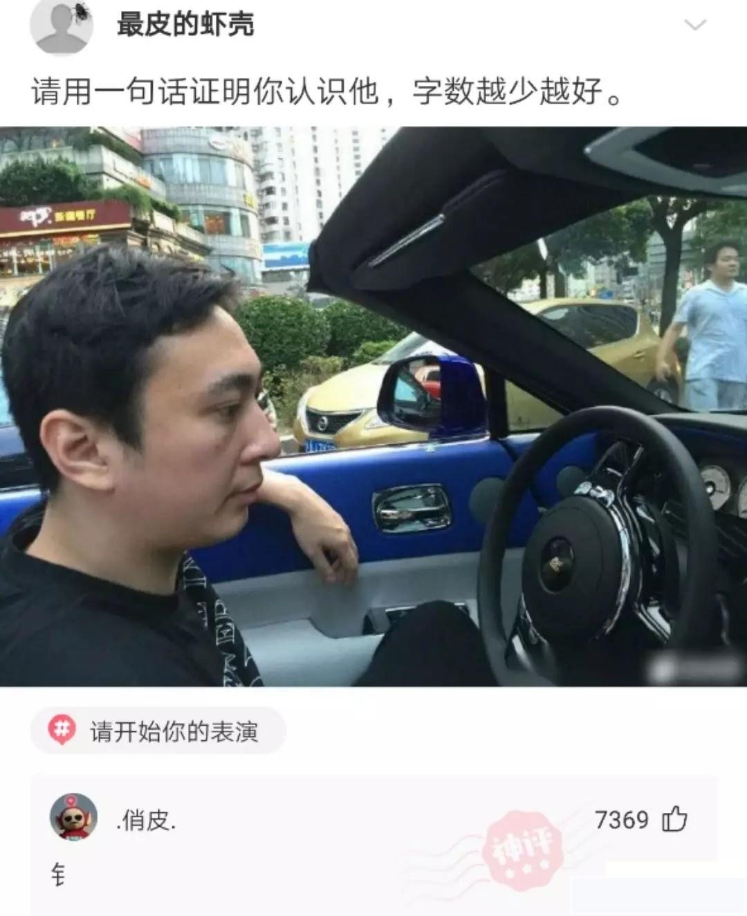 “请用一句话证明你认识他，字越少越好！”神评真绝了哈哈哈！