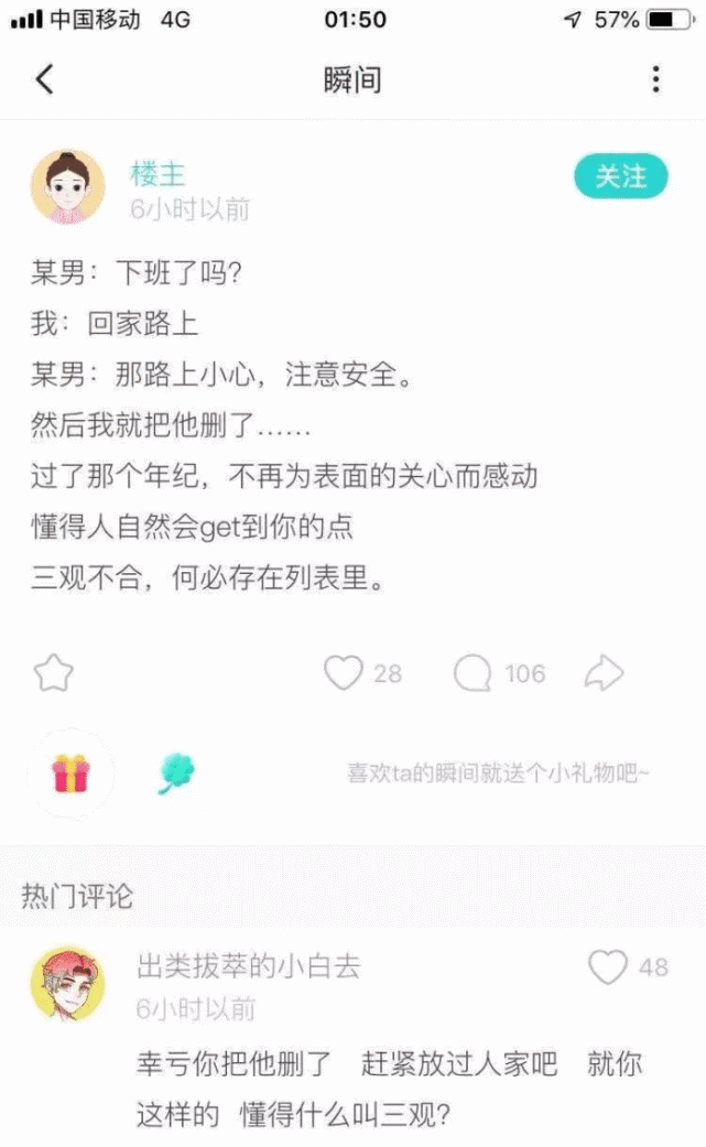 “原来应该这样追妹子啊！哈哈哈哈终于知道为啥光棍多年了……”