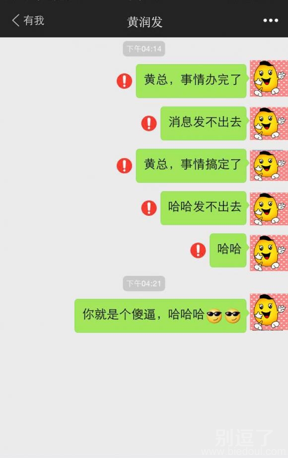 我看你再嘚瑟个什么劲