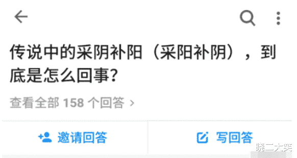 “传说中的采阴补阳，在现实中可以实现吗？”那叫采阳补阴哈哈哈哈哈哈