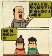 搞笑好玩的校规漫画趣图