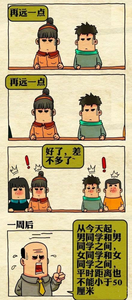 搞笑好玩的校规漫画趣图