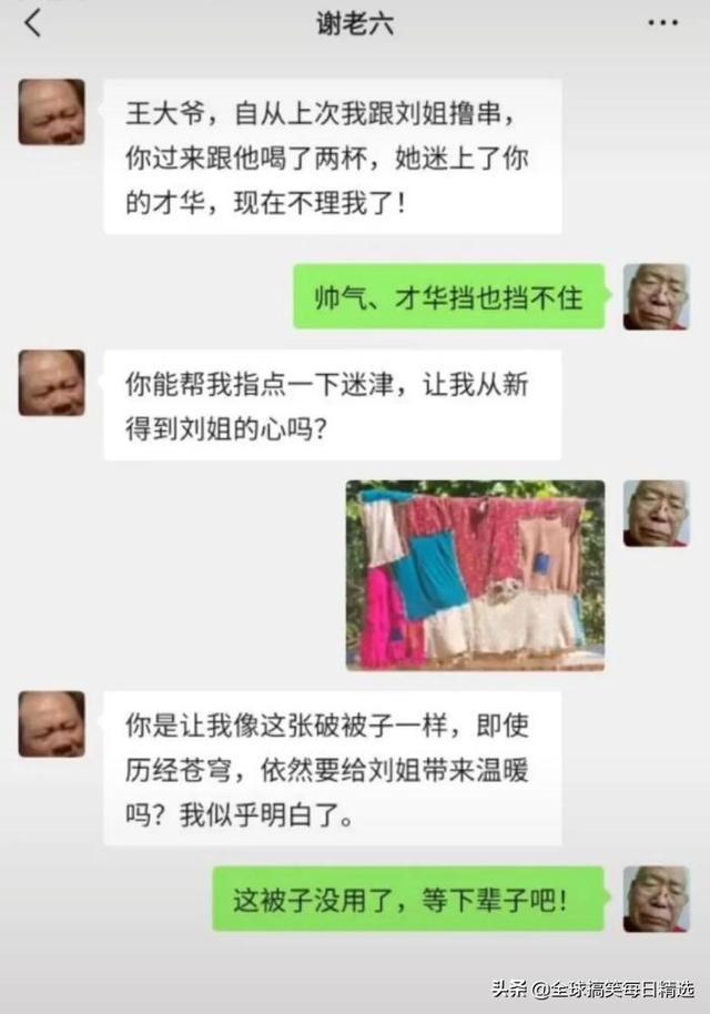 神评论：王大爷还是比较有才华的，难怪刘姐会喜欢你