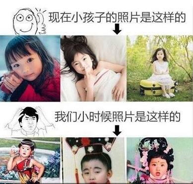 现在小孩子的照片和我们小时候的照片