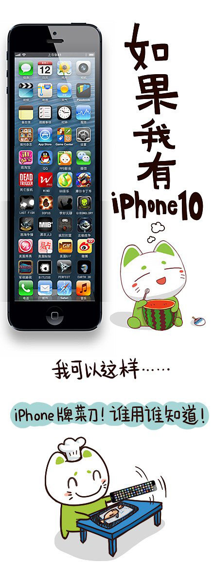 趣说iphone5 一二三事。