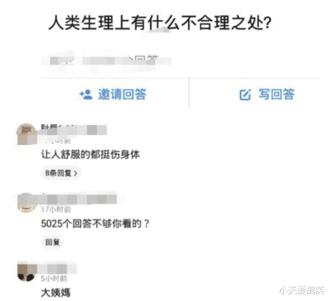 “人类生理上有什么不合理之处？”评论区炸了，哈哈哈