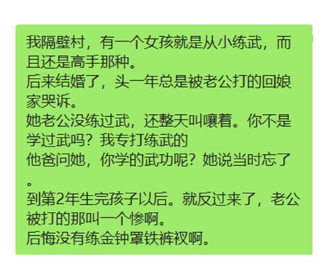 隔壁村一姑娘从小习武，结婚后总是被老公打得回娘家哭诉，哈哈哈