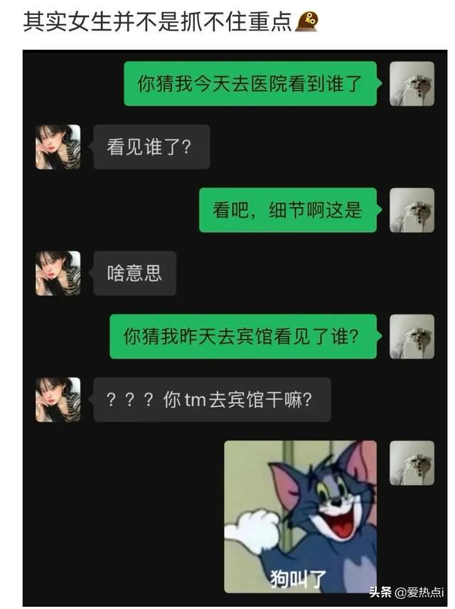 神评：其实女生并不是抓不住重点！哈哈