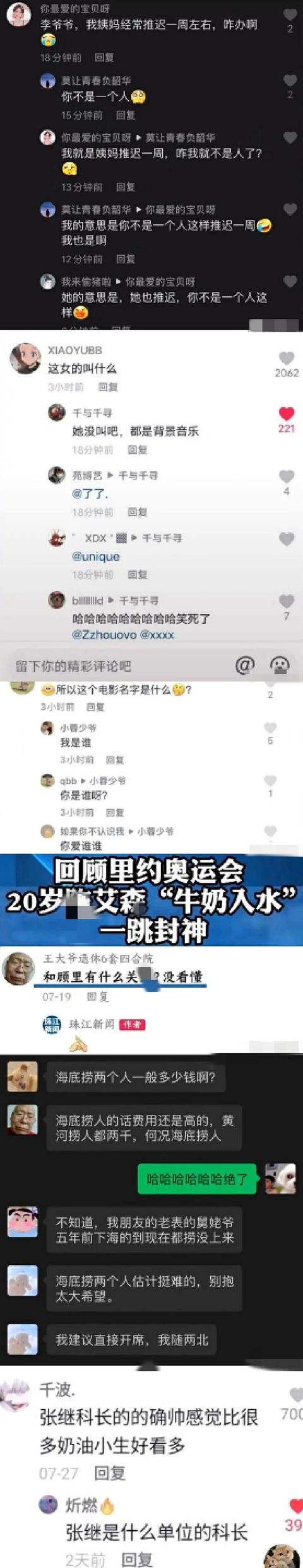 搞笑神评：曾经我们很快乐，直到这个女人出现了