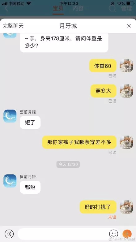 “现在的客服都这么骚吗？这谁能顶得住啊！”