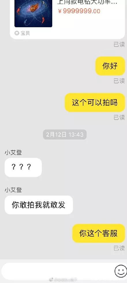 “现在的客服都这么骚吗？这谁能顶得住啊！”