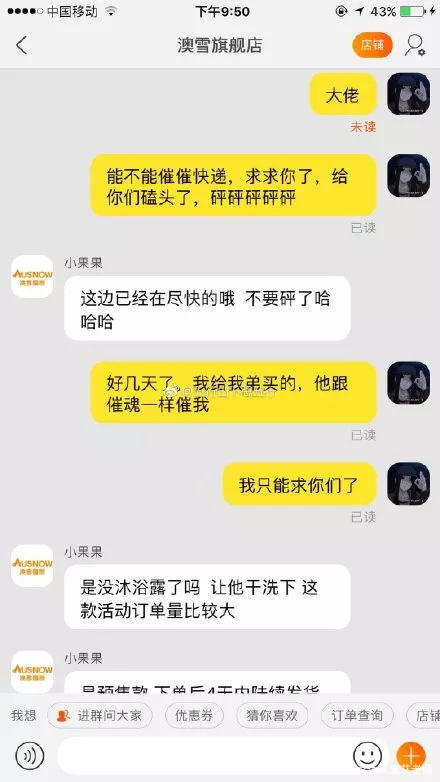 “现在的客服都这么骚吗？这谁能顶得住啊！”