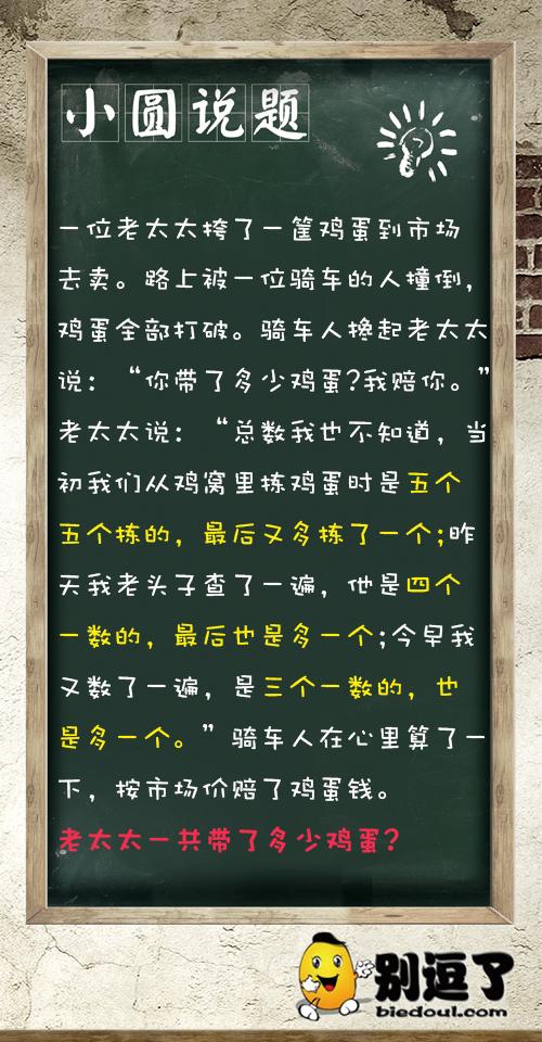 聪明的你赶紧算算老太太一共带了多少鸡蛋吧1