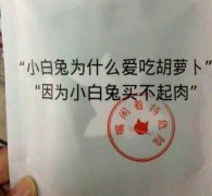 今天知道了小白兔为什么爱吃胡萝卜了