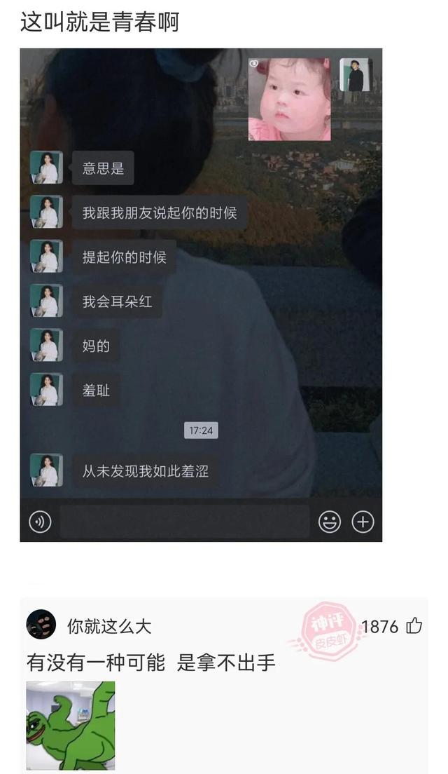 神回复：光看耳朵都红了，这该死的荷尔蒙啊